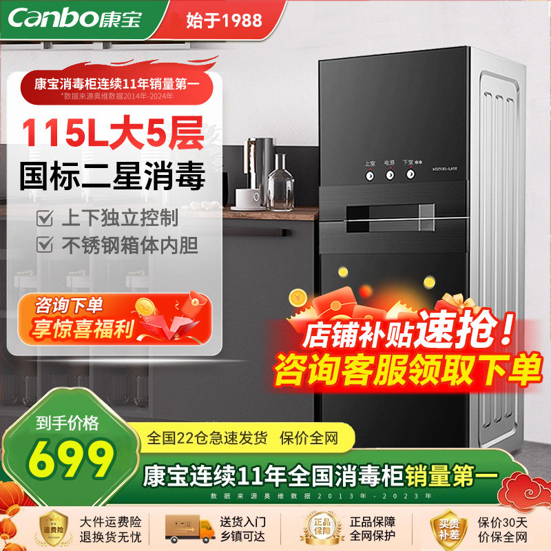 🔥高效消毒柜,厨房新宠!康宝LA1B消毒柜,健康卫生从这里开始🏠-消毒柜-淘宝好物网