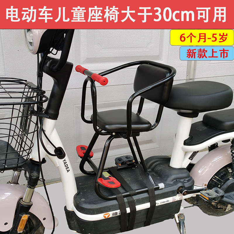 Yadi Emma electric car child seat baby small seat scooter battery car heightened baby seat large seat surface