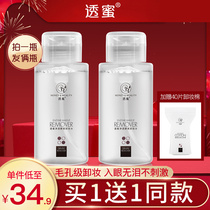Transparent honey makeup remover eye lip and face three-in-one mild deep cleansing makeup remover lotion water-penetrating student girl