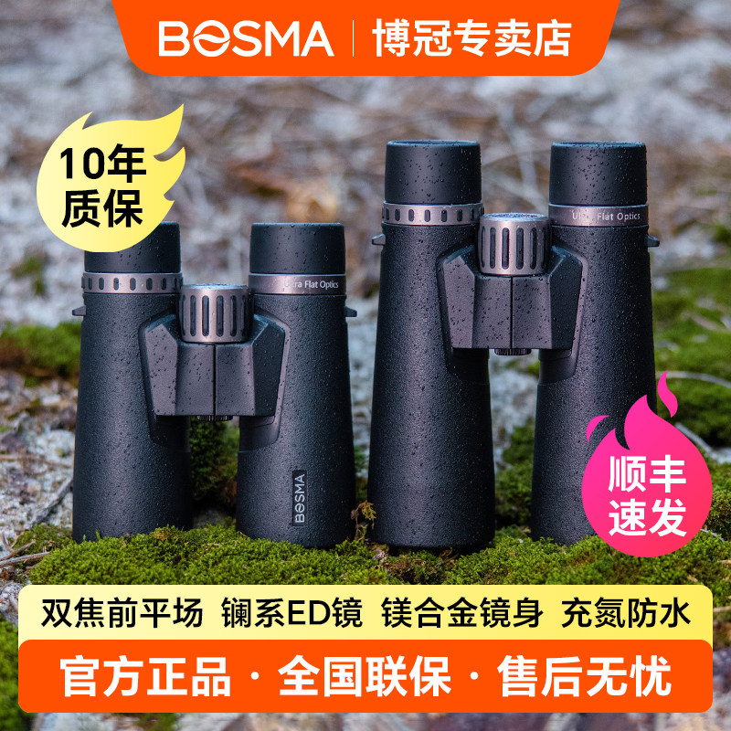 BOGUAN ED オプティミスティック第3世代 8x42/10x50 高倍率高解像度プロ仕様双眼鏡 フラットフィールド広角バードウォッチング