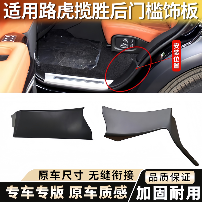 Suitable for Land Rover Range Rover Sport Rear Sill Trim Panel, C-Pillar Interior Panel, Rear Cover Panel, Range Rover Executive Door Guard Suitable for Land Rover Range Rover Sport Rear Sill Trim Panel, C-Pillar Interior Panel, Rear Cover Panel, Range Rover Executive Door Guard