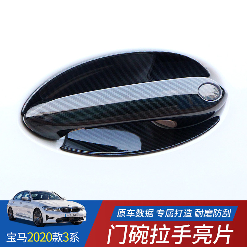 2022 BMW new 3 Series modified outer handle door bowl BMW325li door handle carbon fiber protective cover