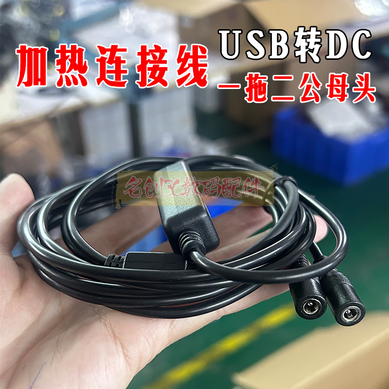 USB One-To-Two Dc Male-Female Connector Electric Heating Cable for Heated Insoles and Electric Gloves Accessories 5V2A Anti-Freeze Connection Cable USB One-To-Two Dc Male-Female Connector Electric Heating Cable for Heated Insoles and Electric Gloves Accessories 5V2A Anti-Freeze Connection Cable