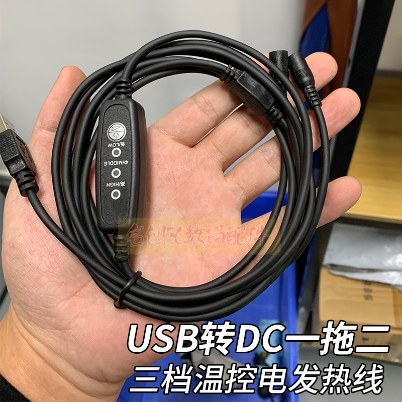 USB One-To-Two Dc Male-Female Connector Electric Heating Cable Heated Insoles Electric Socks Accessories 5V2A Anti-Freeze Connection Cable