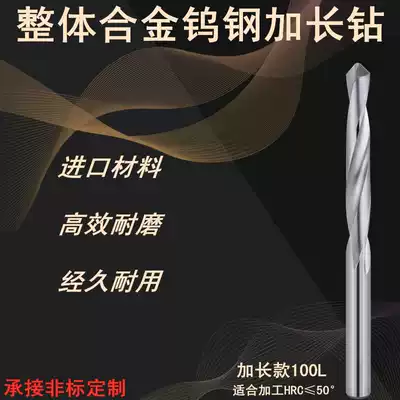 50 degree super hard lengthened monolithic carbide tungsten steel drill bit lengthened tungsten steel straight shank twist drill 100 long
