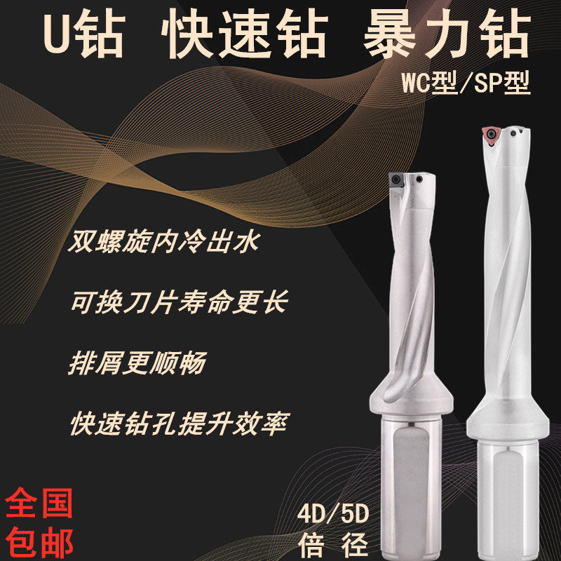 CNC drill bit U drill fast violent water jet high-efficiency drill bit WC SP type 4 times diameter 5 times diameter series