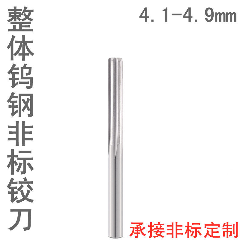 Tungsten steel reamer 4 1mm4 2mm4 3mm4 4mm4 6mm4 7mm4 8mm4 9mm non-standard alloy reamer