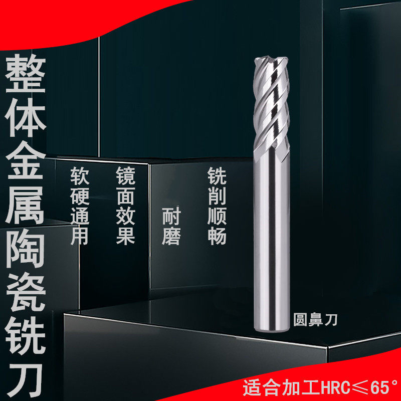 65 degree ultra - hard overall metal ceramic milling cutter 4 - edge round nose milling cutter finishing mirror milling cutter CNC milling cutter