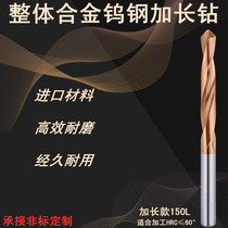 Ultra-hard lengthened integral carbide tungsten steel drill bit 60 degrees lengthened coated tungsten steel stainless steel drill 150 long