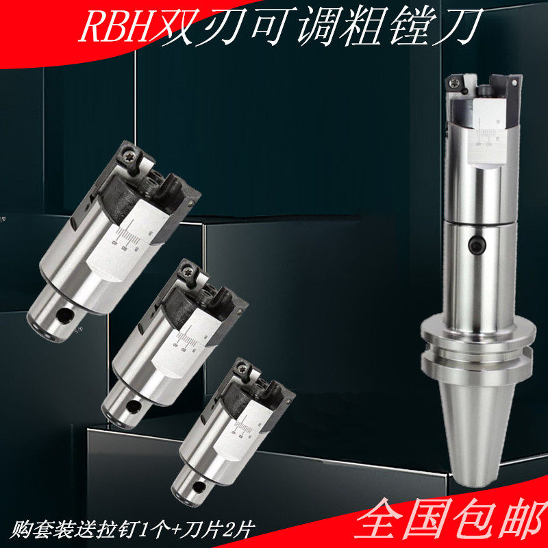 Adjustable double-edged rough boring tool double-edged rough boring head RBH25 32 68 90 boring device adjustable rough boring tool