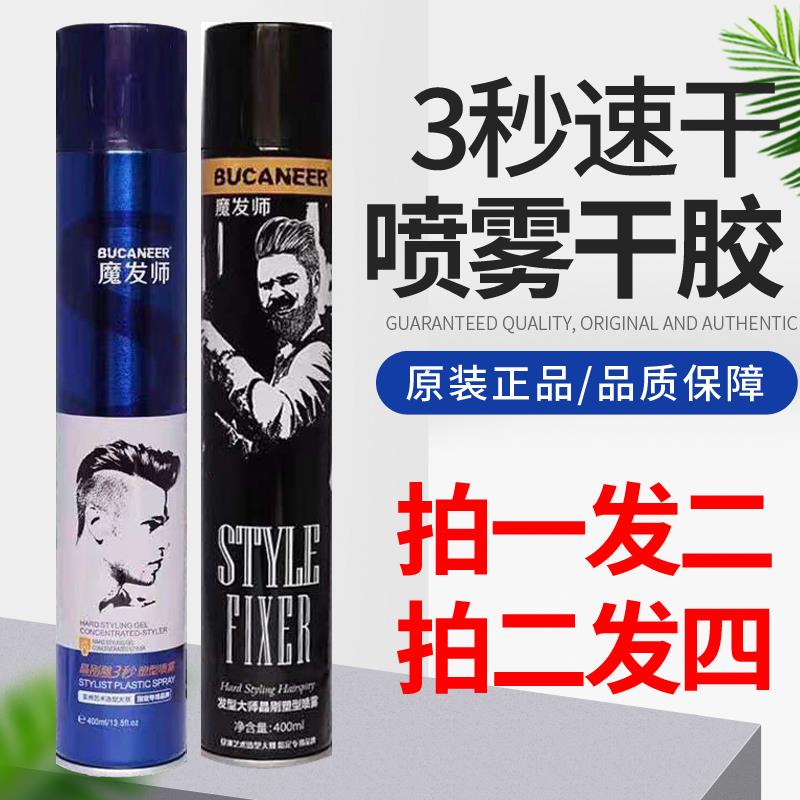 Boxing Magic Hair Crystal Diffusion Sculpture Spray Molding Hair Men Strong Stereotyped Female Qing Hairy Rubber