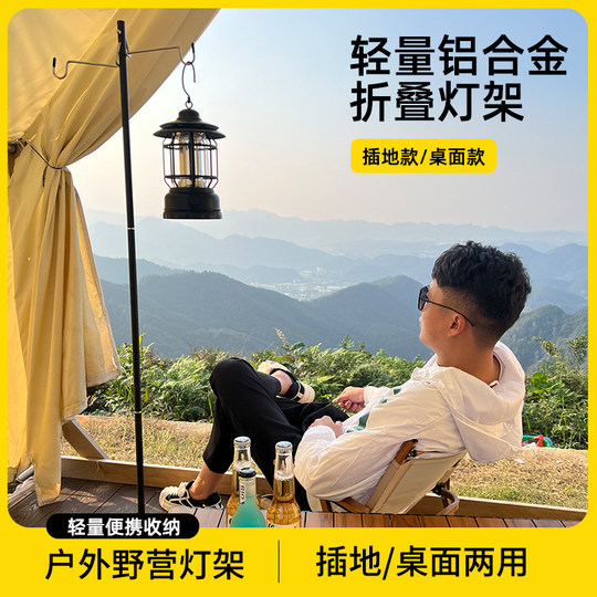 户外露营灯杆照明灯便携折叠铝合金支架摆摊灯架野营地野钓挂灯架