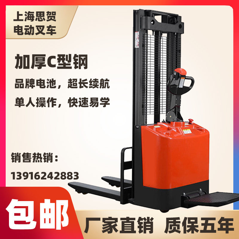 Shanghai Haozhong all-electric stacker stacker battery hydraulic lift truck 1 ton 2 ton small walking station driving