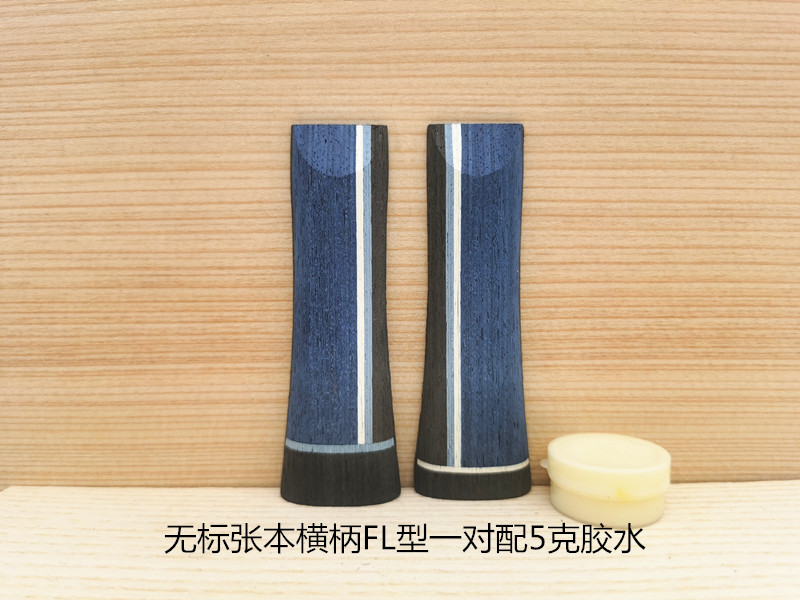 Handle table tennis racket bottom plate accessories DlY table tennis racket handle on sweat good (Zhang BenFL crosshandle pair)