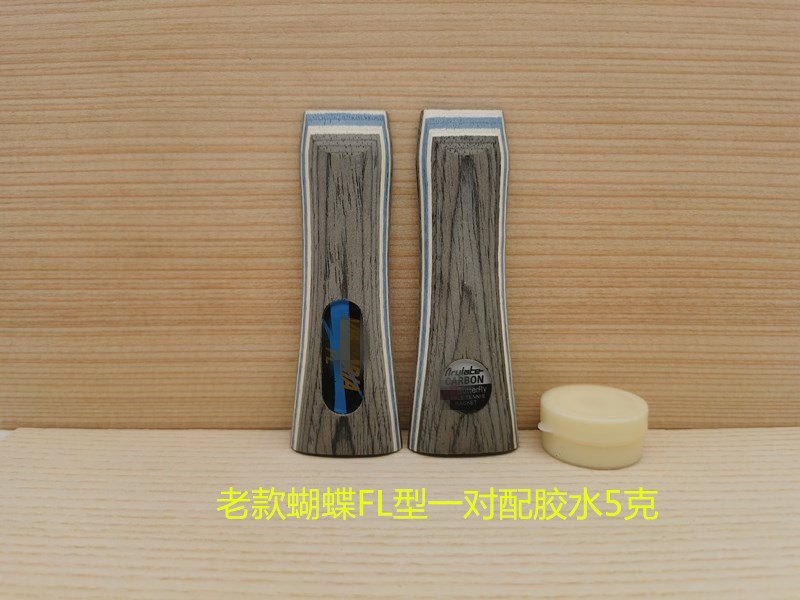 Handle table tennis racket bottom plate accessories DlY handle suction sweat (butterfly king FL crosshandle pair) matching glue to see the picture