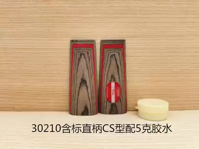 Handle table tennis racket bottom plate accessories long handle sweat (30210CS a pair of straight handles) with glue
