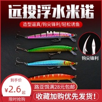 The defender Luya bait Mino floating water fresh water white sea bass mandarin fish simulation bait fake bait