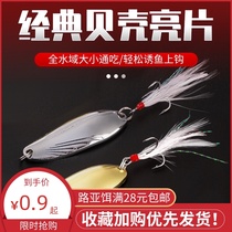 The Watchman sequin Luya bait is far away from the freshwater horse mouth small cocking fake bait iron plate Luya bait bionic artificial bait