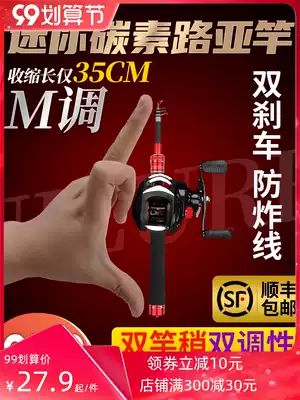 Mini portable telescopic Road Aaran full set of set cocked mouth new sea pole long-cast micro-object horse mouth water drop wheel single