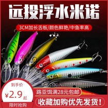 Luya bait floating water Mino is far away from freshwater sea fishing slow submerged fishing squid mouth bass Mandarin fish fake bait full water layer