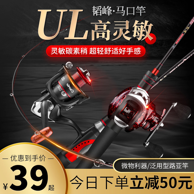 Horse Mouth Rod Ul Super Soft Microthings Rod Drop Wheel Light Carbon Road Subpole Suit Full Set Single Far throw Teething Special White