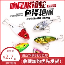 Watcher laser rattling Cobra VIB sequin Luya bait long-cast fresh water cocked bass metal fake bait