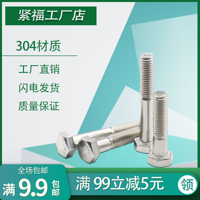 (M6M8M10M12M14M16M20) 304 stainless steel half-teeth hexagonal screws DIN931