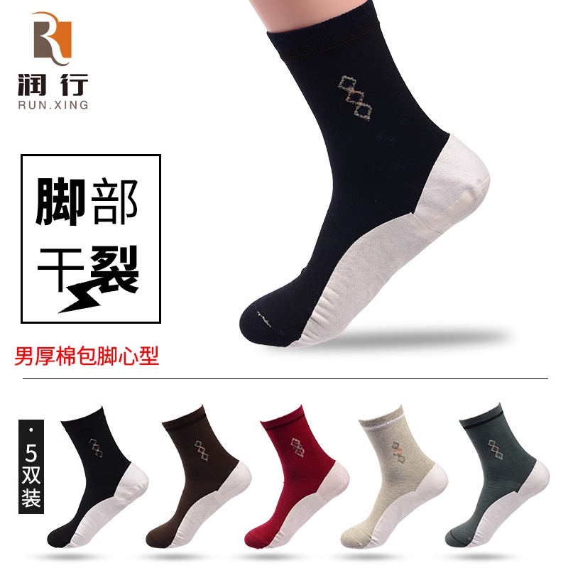 Runxing Foot Socks to Prevent Cracked Soles, Men's 5-Pair Pack, Full-Foot Anti-Crack Socks, Prevent Dry and Cracked Feet