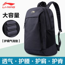 Li Ning school bag Mens sports backpack Womens large capacity shoulder bag Basketball bag School middle school students shoulder computer bag