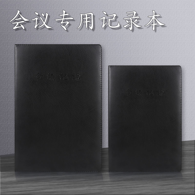 Black leather meeting recorder notepad workbook thickened business notebook large creative diary leather portable notebook sub-stationery Korean simple customization