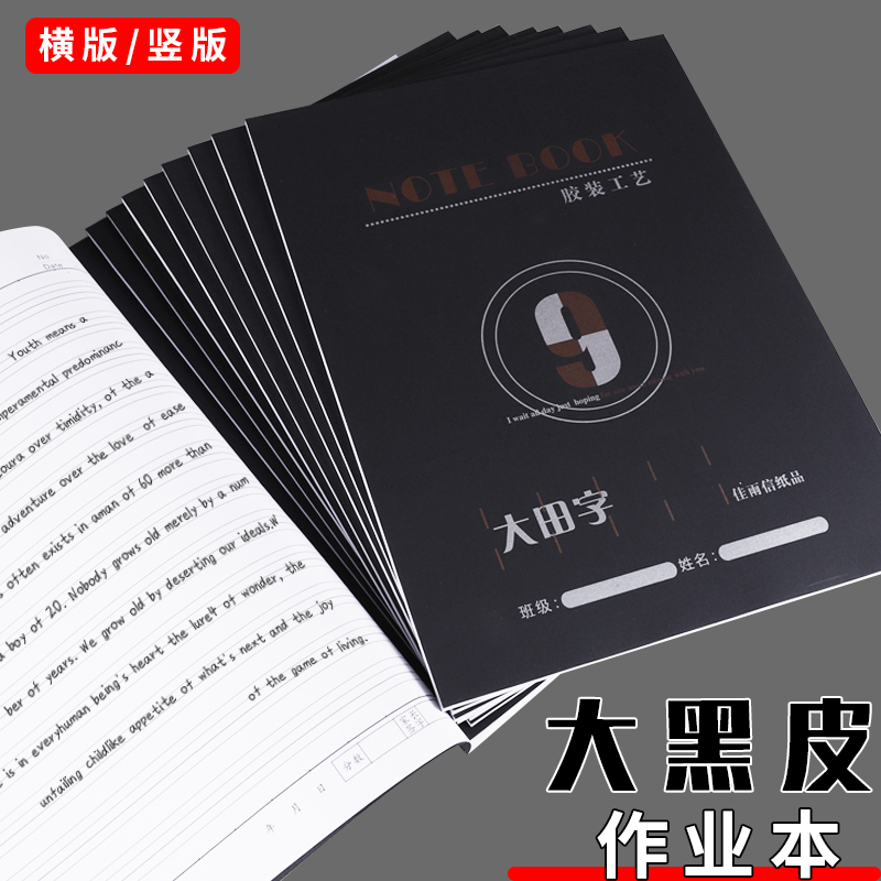 Great black leather coursework This student Job Honda character preparation pen English for text large pinyin field character Sketch Grass Manuscript paper horizontal version Vertical version black leather pattern paper Grand-size ten Gg notebook
