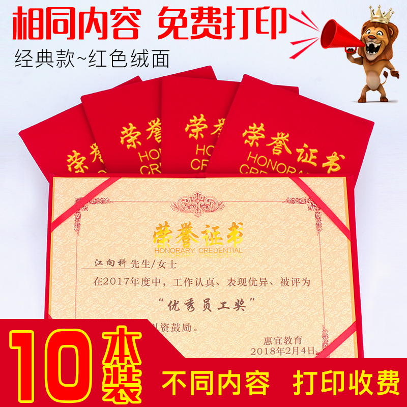 Red suede honorary certificate 10 This economic dress shell cover embossed gold Dingding as enterprise school awards winning certificate award winning certificate LOGOA4 inner core bronzing gold 6K8K12K printing manufacturer wholesale