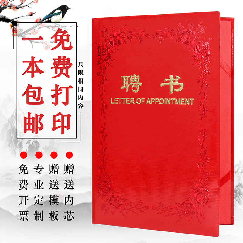 Kinds of red UV embossed paper Appointment letter cover customized certificate award-winning school company LOGO customized design A4 inner core 6K8K12K16K printing factory wholesale embossed bronzing