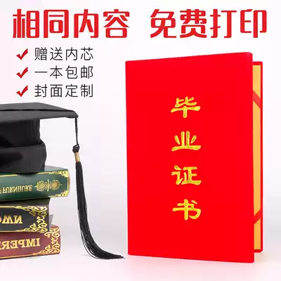 Kindergarten, primary and secondary schools, red suede graduation certificate, graduation certificate, bronzing cover, enterprise school certificate, award certificate, custom LOGO inner core design, printing 16k12k8k wholesale