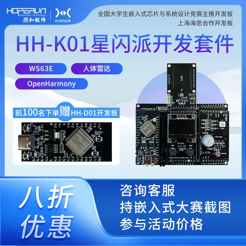 [Exclusive for Embedded Systems Competitions] Runhe Star Flash Iot Development Kit (Hisilicon Ws63E)