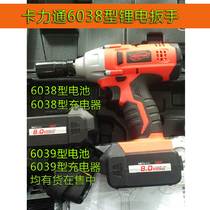 Kalitong 6038 type electric wrench 38TV lithium charger 8 0AH new battery 6039S type flashlight drill