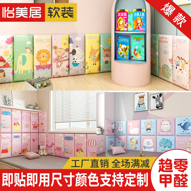 Customized children's room tatami anti-collision anti-collision wall stickers boy and girl soft bag cartoon self-adhesive anime background wall back cushion