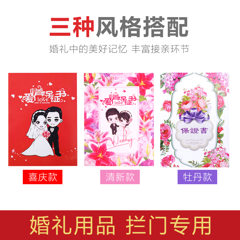 Groom's trespass card to pick up pro-whole people props vow card bride love bond certificate bridesmaid's blocking door game blank card