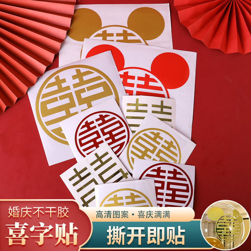 Spare Wedding Supplies Wedding Popolare Balloon Golden Joy Character Stickers Small Red Book Co-adhesive Self-adhesive Creative Placement