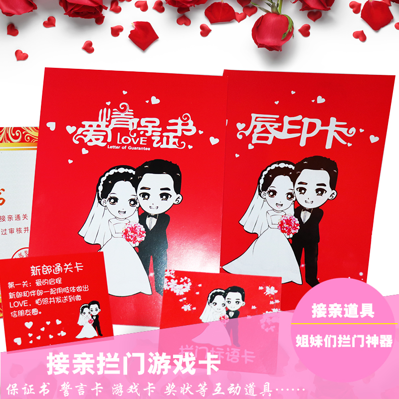 Civilized catchphrase door blocking game card Whole groom customs clearance card props Wedding door blocking card Marriage guarantee