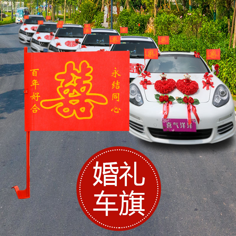 Wedding Courtesy Car Fleet Decoration Replica Car Wedding Greeting Flowers and Joy Character Flags Wedding Gifts Wedding Gifts Small Red Flag Caravan Flags Wedding