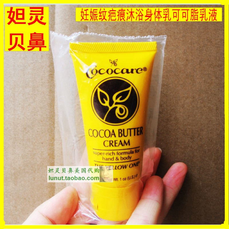 United States COCOCARE COCOA BUTER Pregnancy Marks BODY MILK COCOA BUTTER EMULSION 28 3g