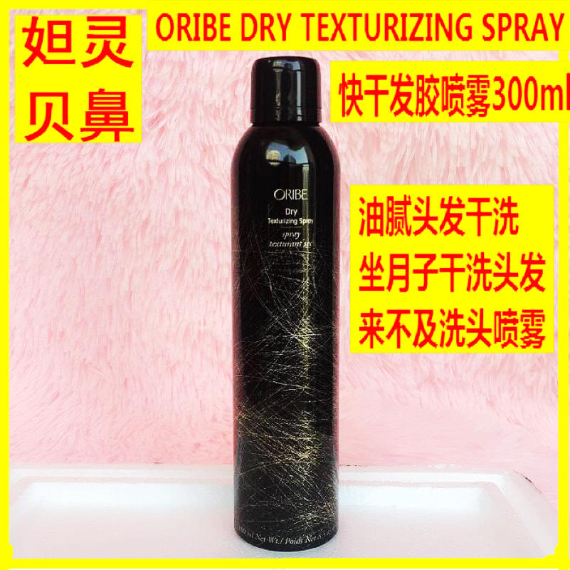 Spot Orbe Dry Texturizing Spray dry cleaning fluffy quick dry hair gel spray 300ml