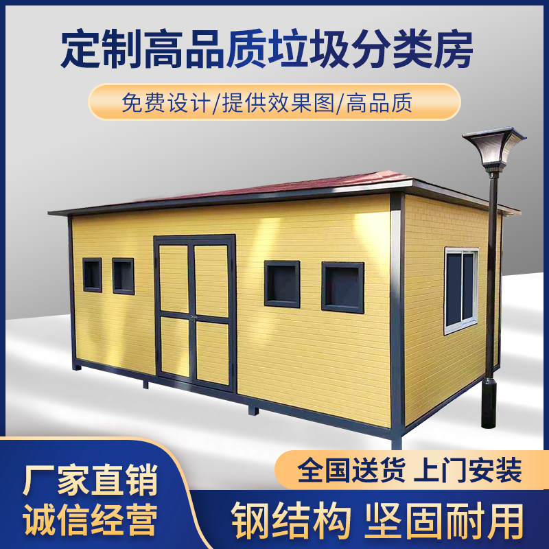 Removable Junk Room Outdoor Trash Sorting House Steel Structure Steel Structure Stainless Steel Metal Carved plate Garbage room