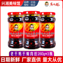 New arrival Old Godmother fried shredded meat oil chili 260g*3 spicy sauce Next meal Guizhou chili sauce Spicy sauce