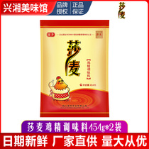 Authentic Shamai chicken Essence seasoning 454g*2 Sichuan kitchen household soup instead of monosodium glutamate high umami