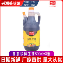 Jiajiajin Fresh Soy Sauce 800ml*3 Brewing soy sauce Cooking Cold salad Stir-fry without adding kitchen seasoning
