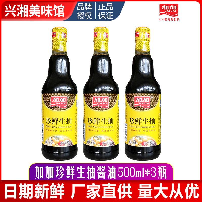 Add the fresh raw of 500ml * 3 pure grain brewing soy sauce kitchen seasoned with cool and fried vegetable dip