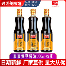 Changsha Jiajia Soy sauce 500ml*3 bottles Soy brewing no pigment no flavor mellow and rich