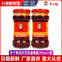 (Free shipping insurance)Old Godmother shredded meat tempeh oil chili 280g*2 bottles of pickles stir-fried meat sauce